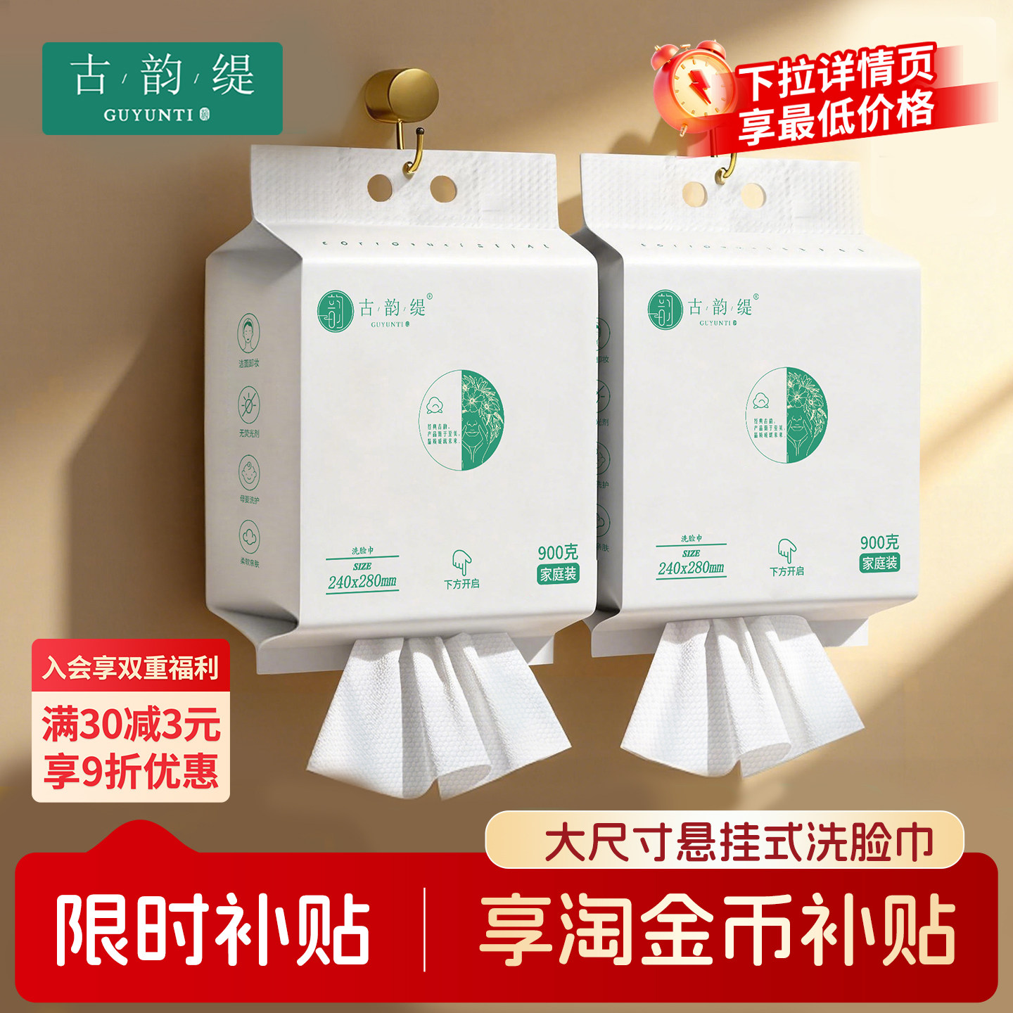 古韵缇悬挂式干湿两用洗脸巾图片