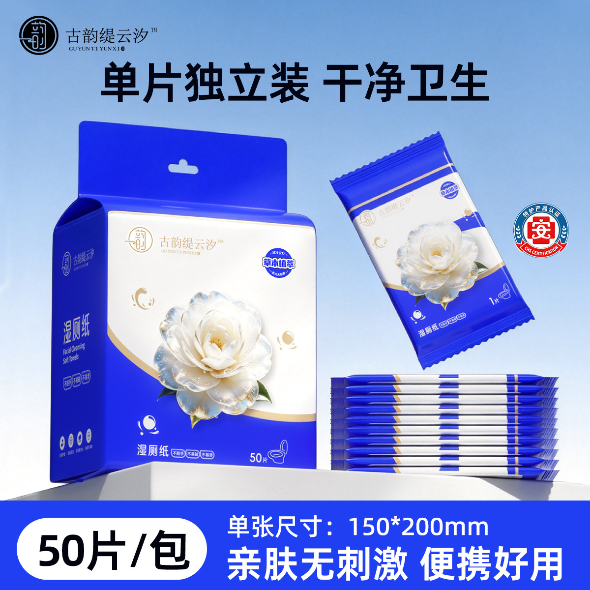 古韵缇云汐迷你小包便携湿厕纸图片