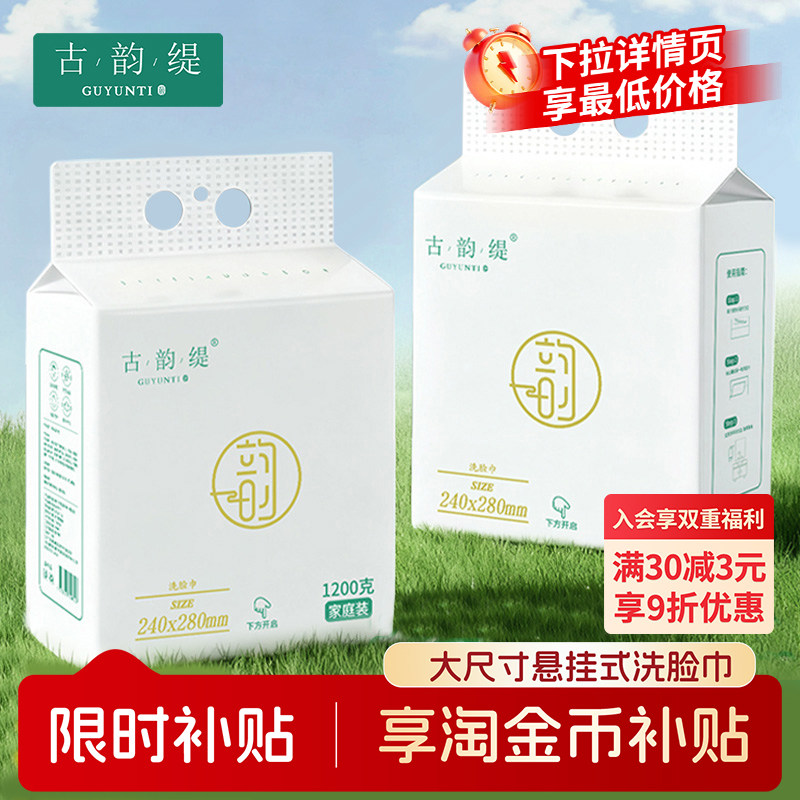 古韵缇加大加厚一次性绵柔巾图片