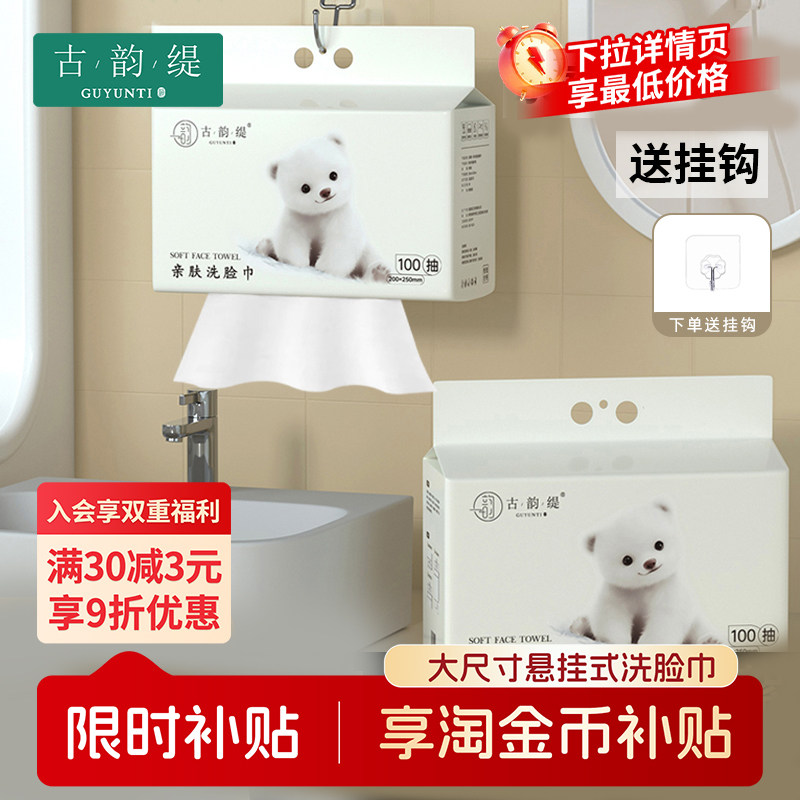 古韵缇悬挂式家庭装洁面巾图片