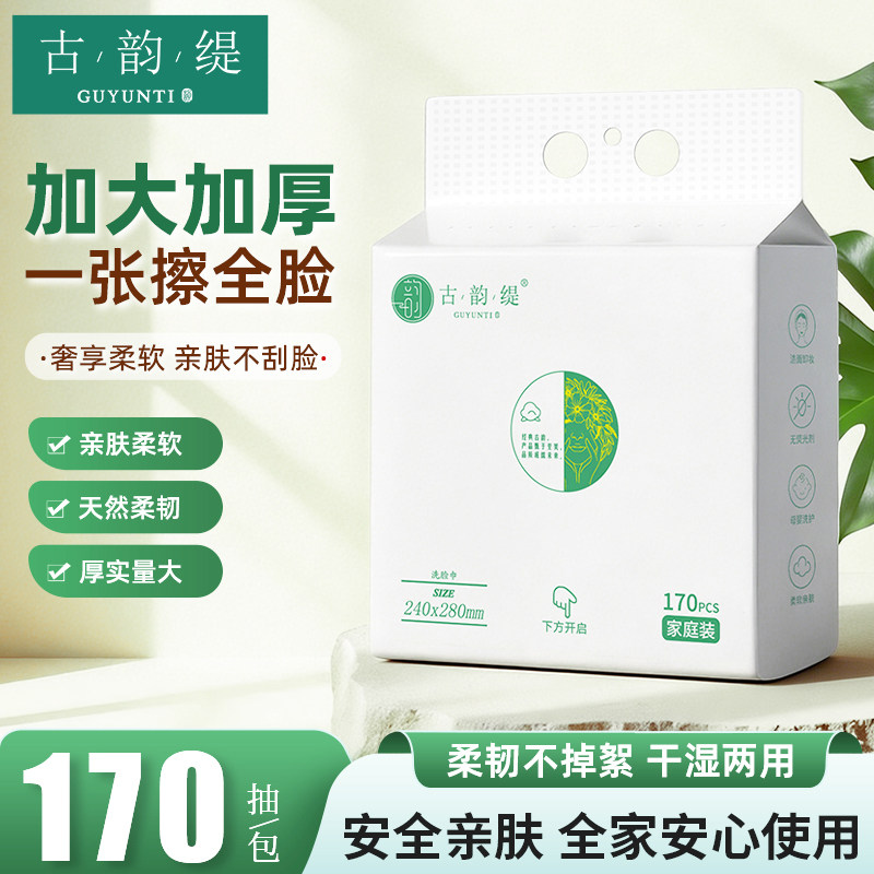 古韵缇加厚亲肤干湿两用洗脸巾图片