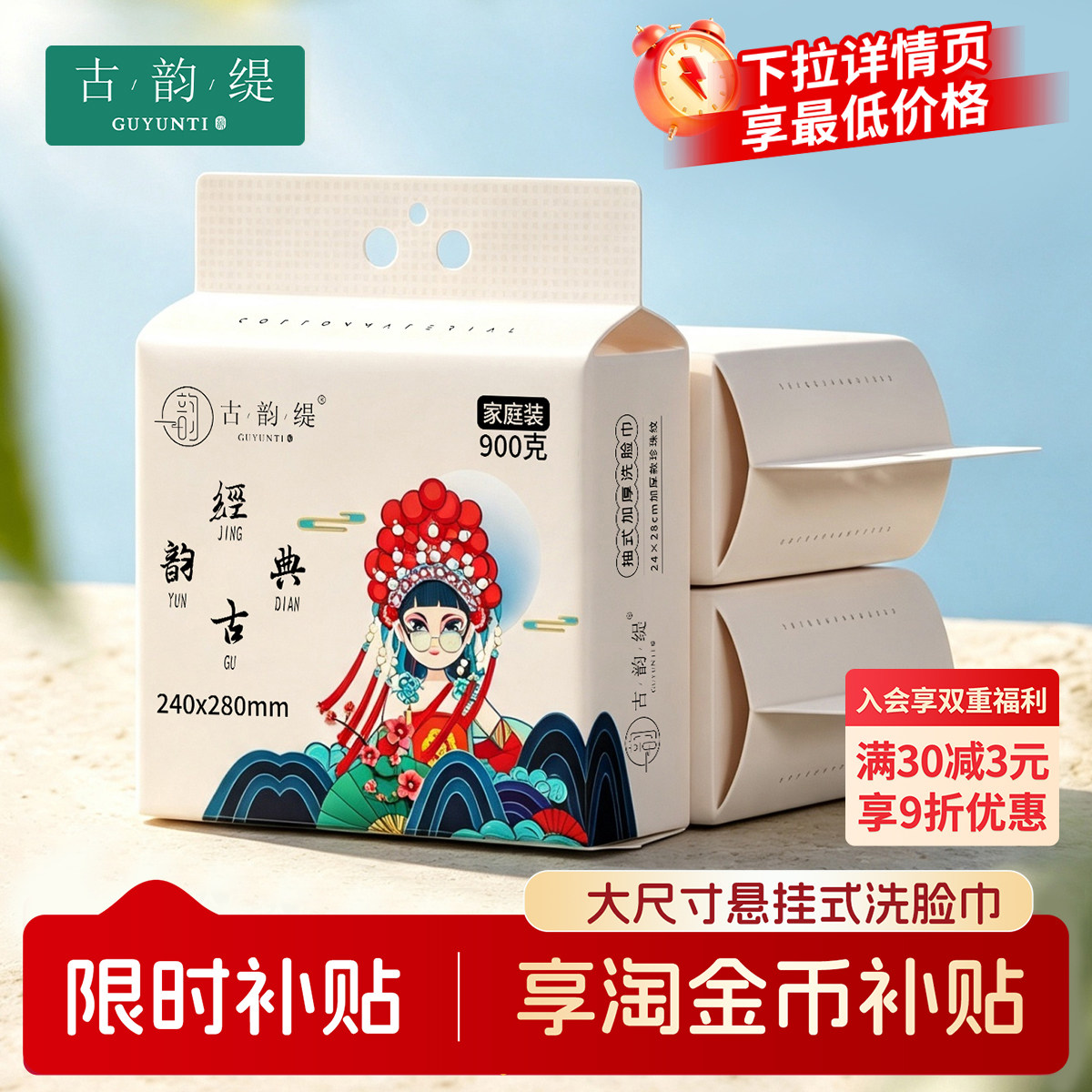 古韵缇加大加厚亲肤洗脸巾图片