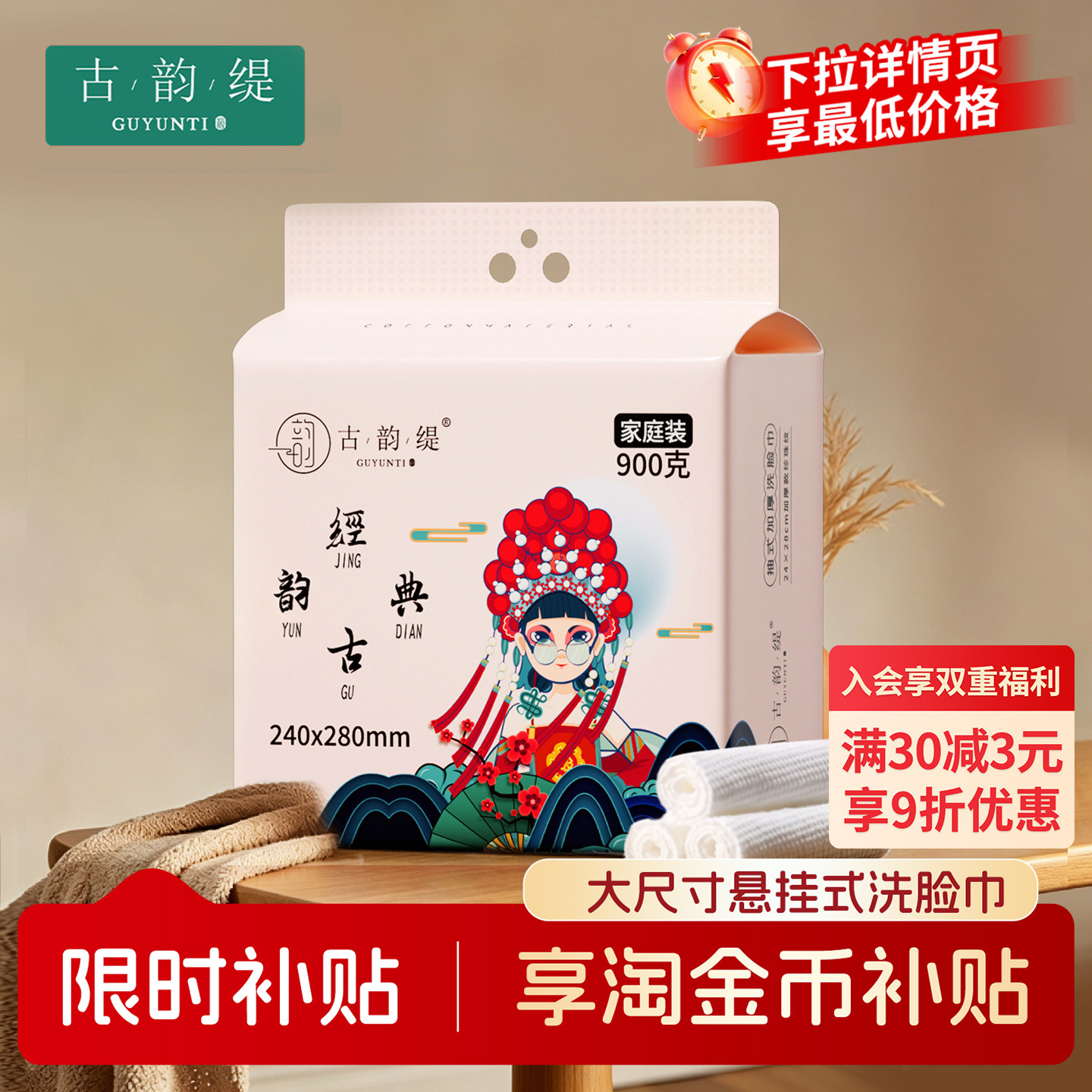 古韵缇大包舒适柔软升级加大悬挂式洗脸巾一次性家庭通用洁面巾图片
