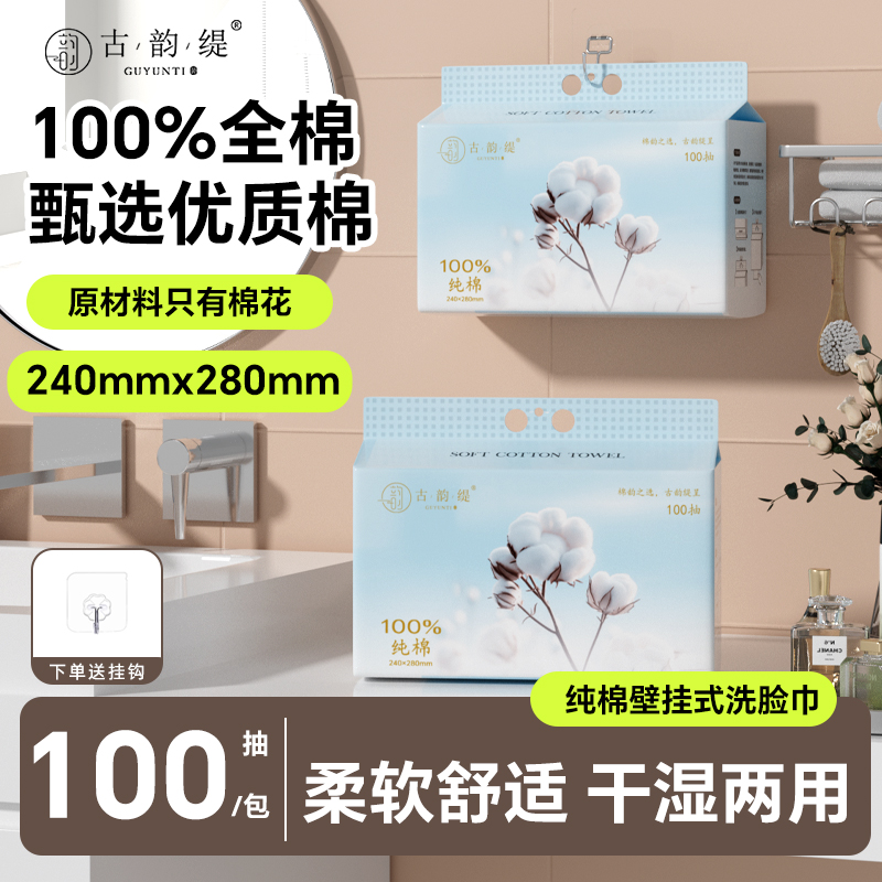 古韵缇洗脸专用100%棉加大加厚