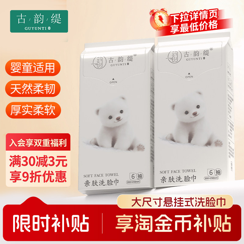 古韵缇便携式小包洗脸巾干湿两用一次性洁面巾擦脸柔软透气厚款图片