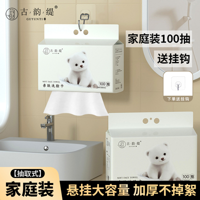 古韵缇悬挂式家庭装洁面巾