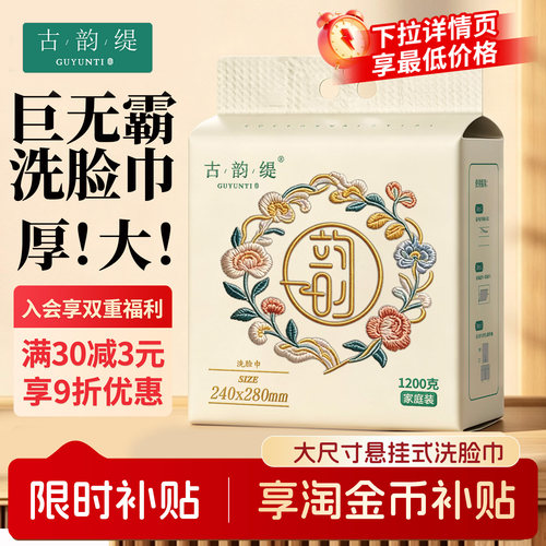 古韵缇刺绣款洗脸巾壁挂式悬挂1200克一次性家用加厚擦脸巾洁面巾