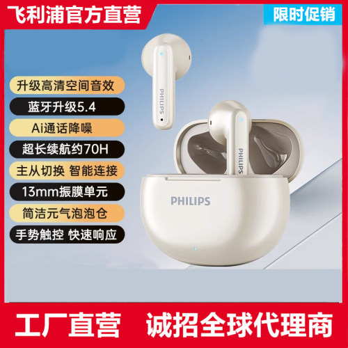 飞利浦TAT1199无线蓝牙耳机