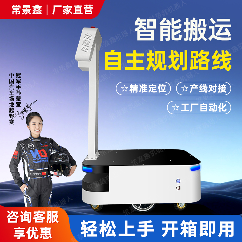 常景鑫工厂物流运输搬运机器人