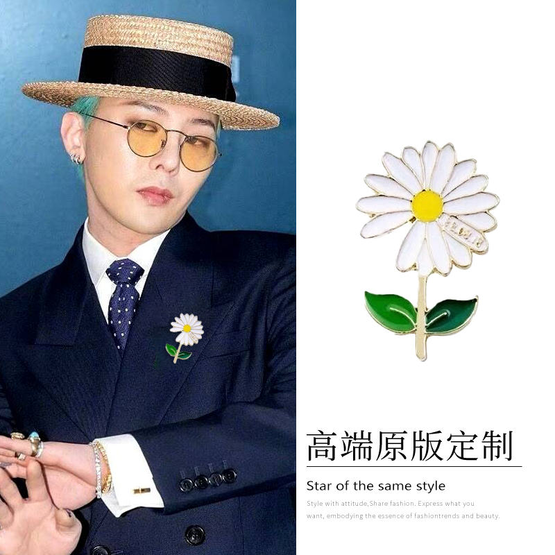 GD权志龙同款小雏菊胸针太阳花