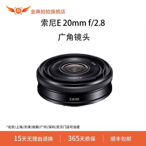 金典拍拍二手索尼E 20mm f/2.8 超广角大光圈定焦镜头半画幅微距
