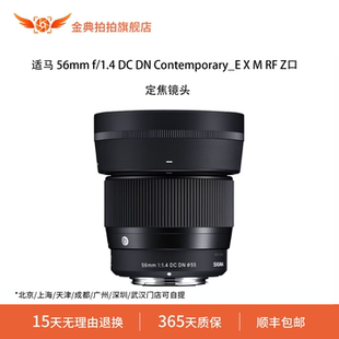 金典拍拍二手适马 56mm f/1.4 DC DN Contemporary_E X M RF Z口