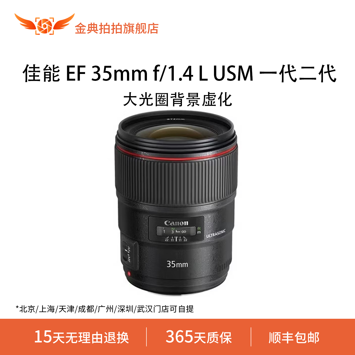 金典拍拍二手佳能 EF 35mm f/1.4 L USM 一代二代