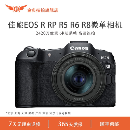 金典拍拍二手佳能R RP R5 R6 R8全画幅微单相机旅游人像出租租赁