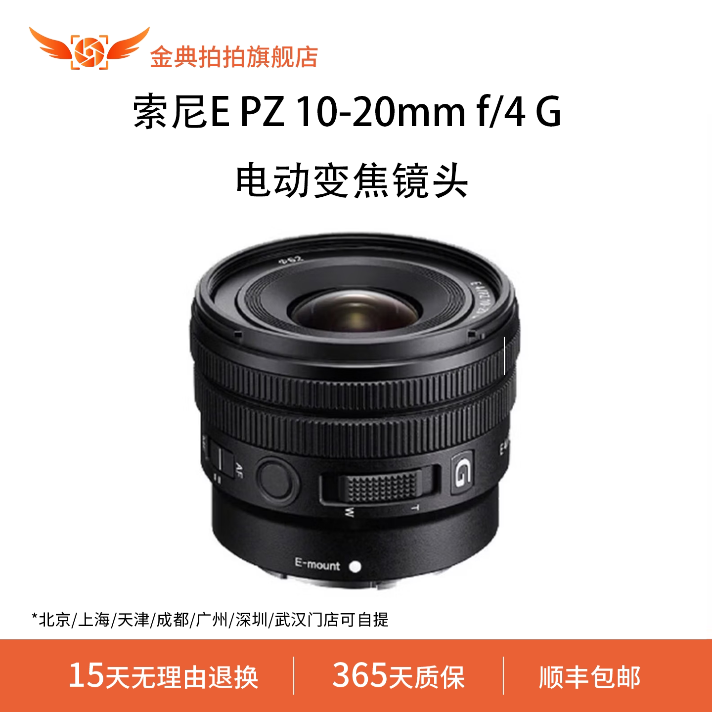 金典拍拍二手索尼E 15mm f/1.4 G超广角定焦G镜头 轻巧大光圈