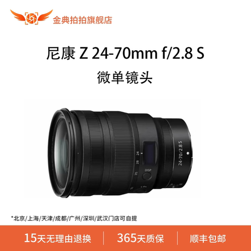 金典拍拍尼康 Z24-70mmf/2.8S专业全画幅微单镜头/大三元标准镜头