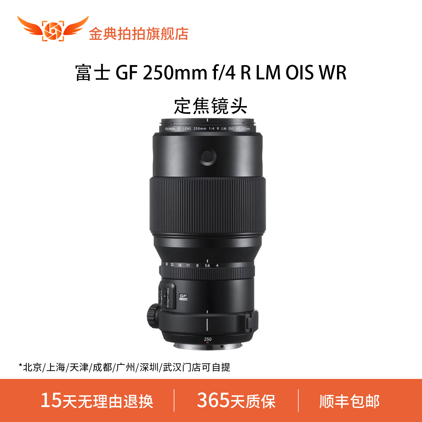金典拍拍二手富士 GF 250mm f/4 R LM OISWR中画幅高画质望远镜头