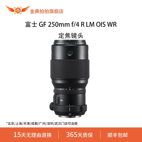 金典拍拍二手富士 GF 250mm f/4 R LM OISWR中画幅高画质望远镜头