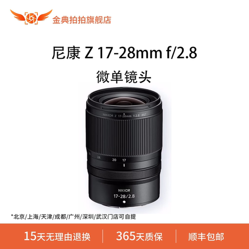金典拍拍尼康 Z 17-28mm f/2.8 尼克尔Z卡口镜头微单相机变焦镜头