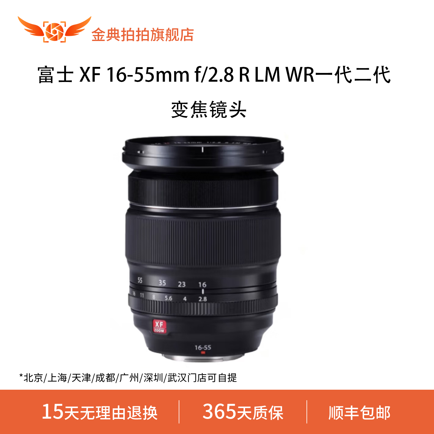 金典拍拍二手富士XF16-55mmf/2.8RLMWR一代二代大光圈变焦镜头