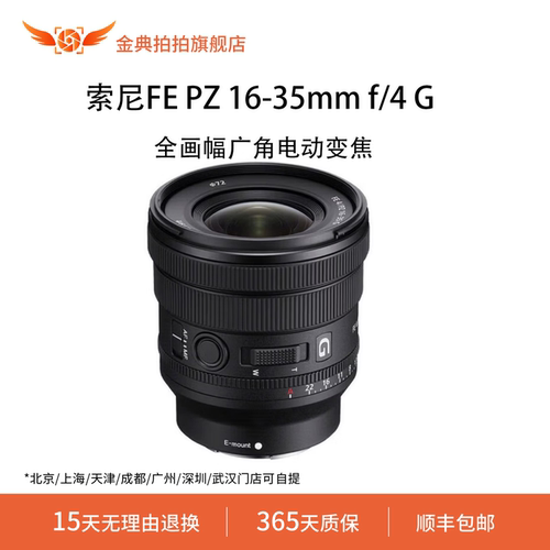 金典拍拍二手索尼FE PZ16-35mmf/4G全画幅广角电动变焦F4恒定光圈