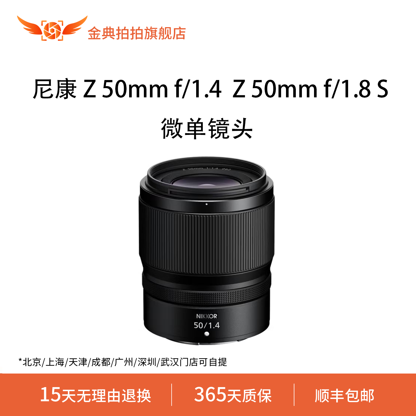 金典拍拍尼康Z50mmf/1.8S尼康Z50mmf/1.4尼克尔全画幅定焦Z口镜头