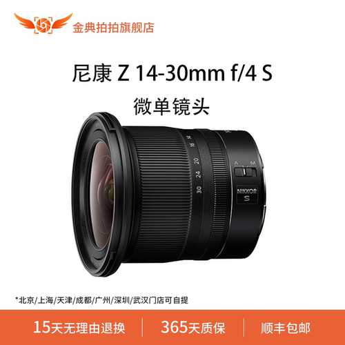 金典拍拍尼康 Z 14-30mm f/4 S微单眼相机广角变焦镜头 Z卡口镜头
