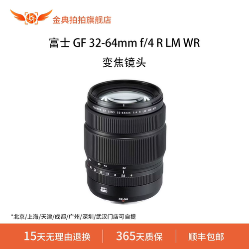 金典拍拍二手富士 GF 32-64mm f/4 R LM WR中画幅标准变焦镜头