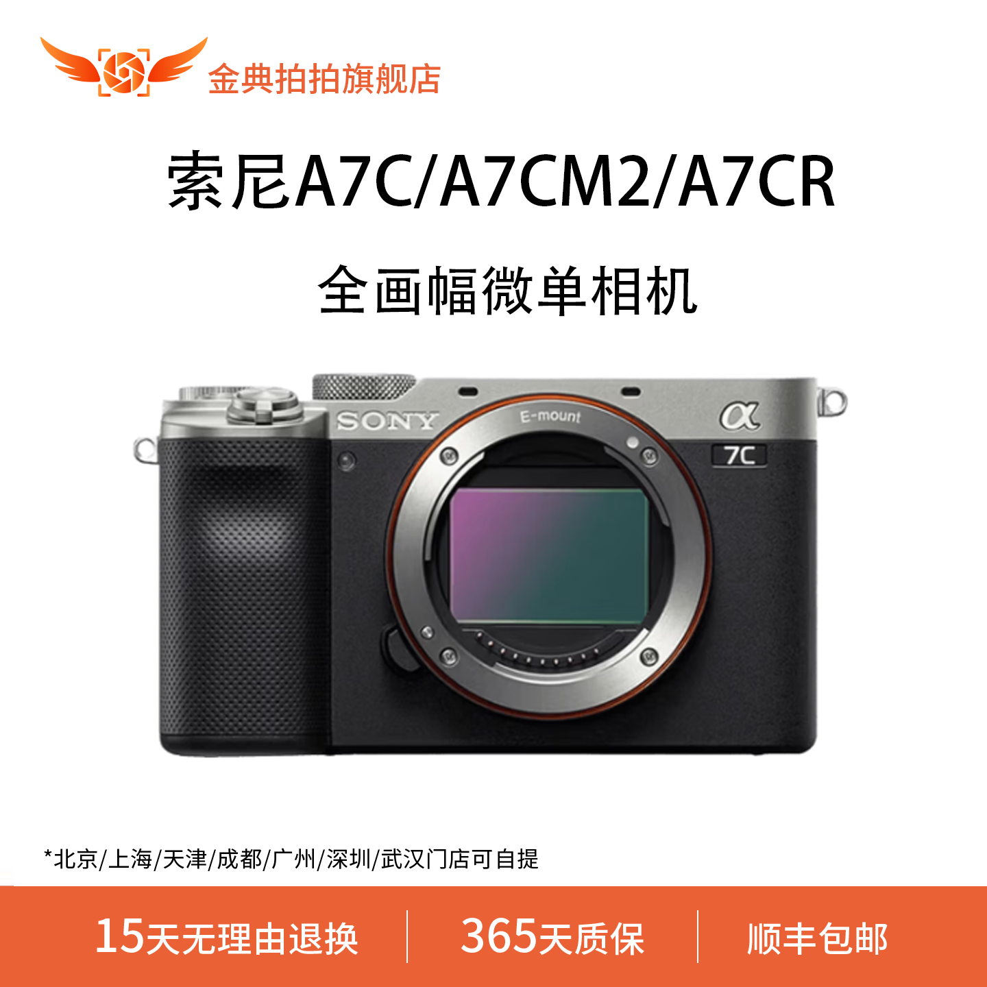 金典拍拍二手索尼A7C A7CM2 A7CR全画幅微单轻便小巧实时眼部对焦