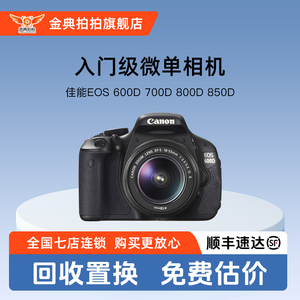 佳能600D 700D 800D 850D二手学生入门级高清旅游数码单反照相机