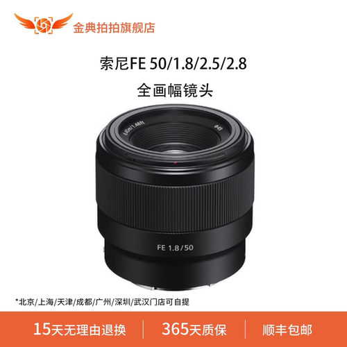 金典拍拍二手索尼FE50mm f/1.8索尼FE50mmf/2.5 G50mm f/2.8Macro