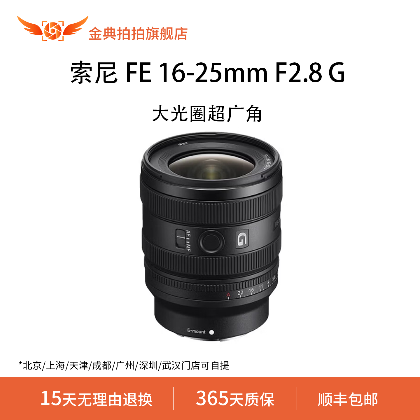 金典拍拍二手索尼 FE 16-25mm F2.8 G全画幅F2.8大光圈超广角变焦
