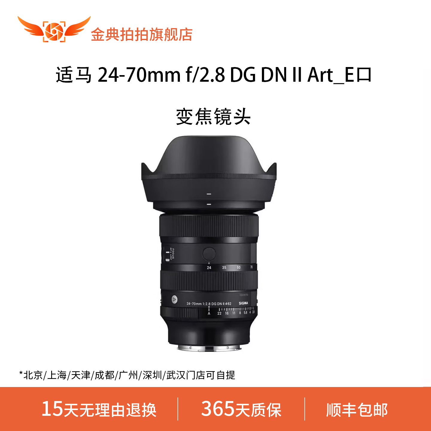 金典拍拍二手适马 24-70mm f/2.8 DG DN IIArt_E口全画幅微单镜头