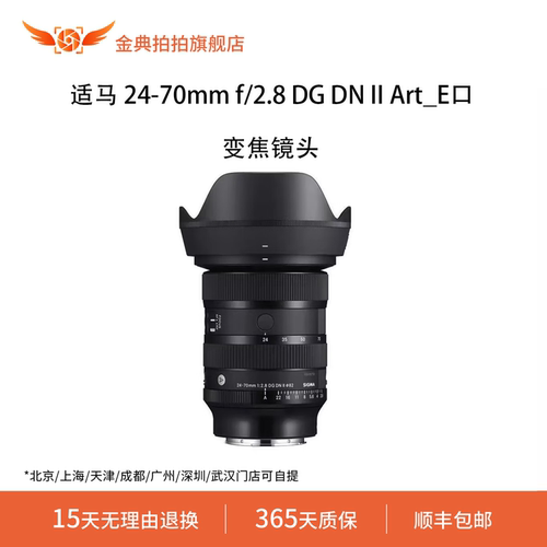 金典拍拍二手适马 24-70mm f/2.8 DG DN IIArt_E口全画幅微单镜头