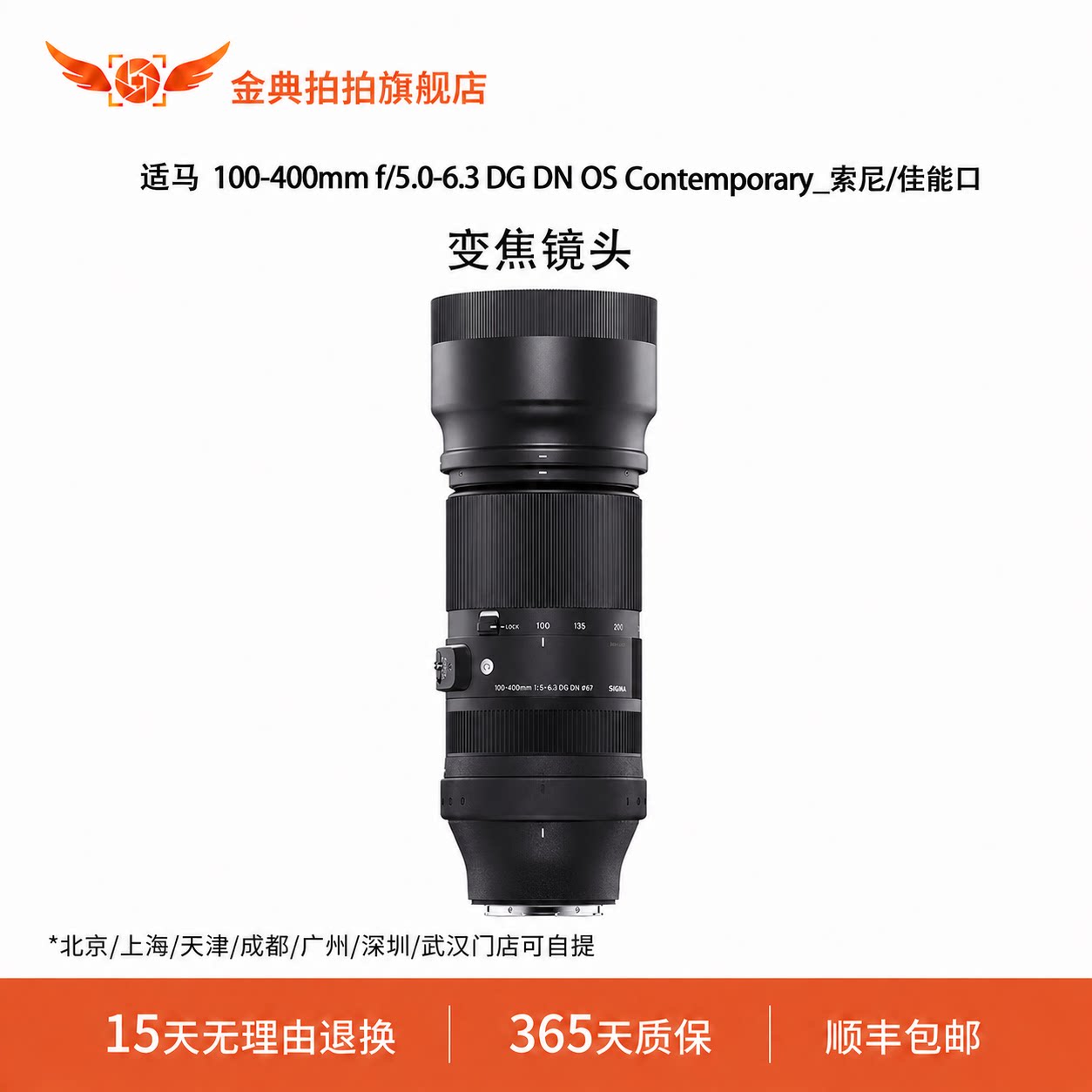 金典拍拍二手适马100-400mmf/5.0-6.3DG DN索尼E口佳能口适马镜头