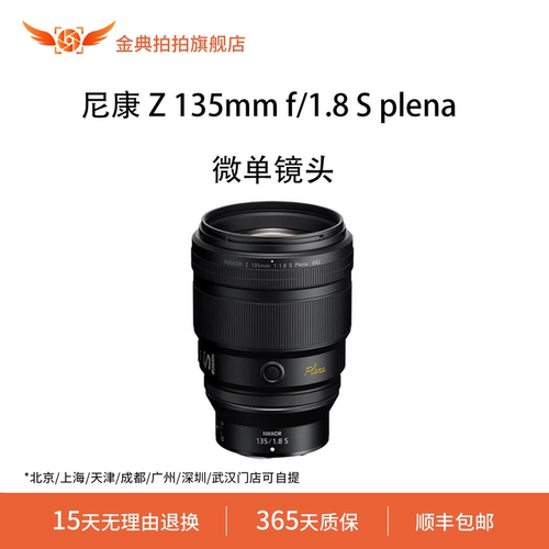 金典拍拍尼康 Z 135mmf/1.8Splena中长焦镜头人像植物风光尼康Z口