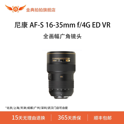 金典拍拍二手尼康 AF-S 16-35mm f/4GEDVR全画幅变焦人像广角镜头