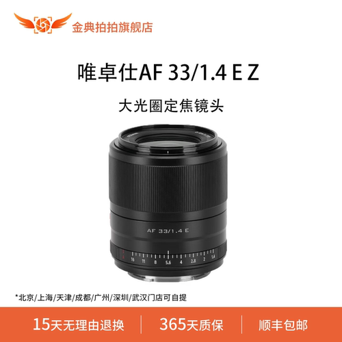 金典拍拍二手准新唯卓仕AF33/1.4EZ口大光圈自动对焦标准定焦镜头