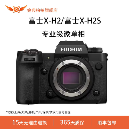 金典拍拍二手富士X-H2富士X-H2S高清8K防抖专业级微单数码照相机