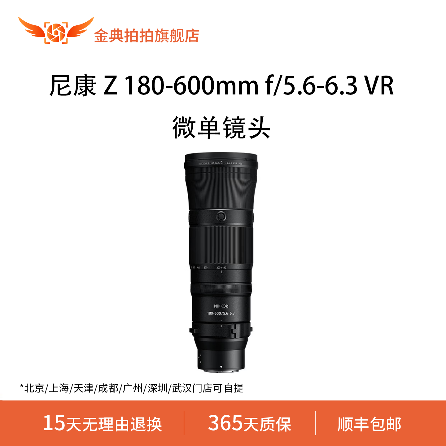 金典拍拍尼康 Z 180-600mm f/5.6-6.3 VR全画幅远摄镜头 风景