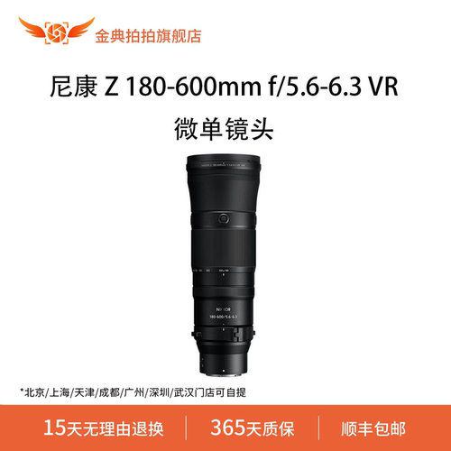 金典拍拍尼康 Z 180-600mm f/5.6-6.3 VR全画幅远摄镜头 风景