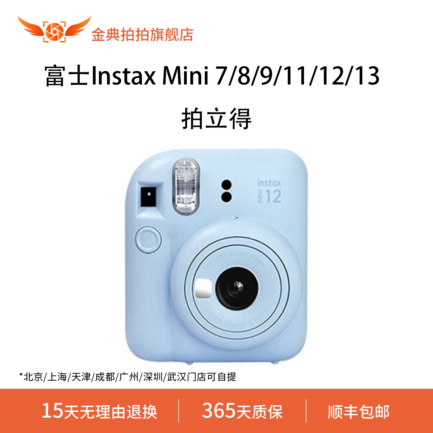 金典拍拍二手富士Instax Mini 7c/7+/8/9/11/12/13拍立得迷你相机图片