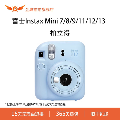 金典拍拍二手富士Instax Mini 7c/7+/8/9/11/12/13拍立得迷你相机