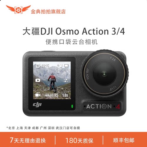 金典拍拍二手大疆运动相机Action3 4 5 6防抖记录仪骑行高清vlog
