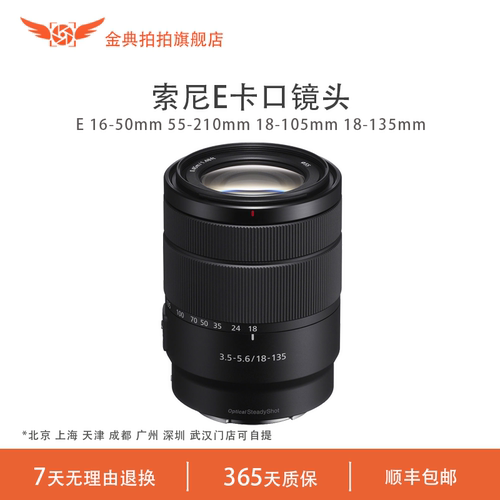 金典拍拍二手索尼E 16-50 55-200 18-105 18-135 50 半画幅镜头
