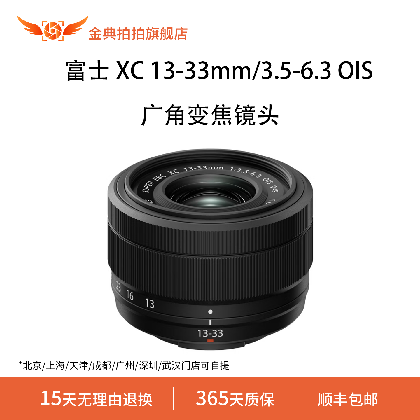 金典拍拍二手富士 XC 13-33mm/3.5-6.3 OIS 防抖广角变焦镜头