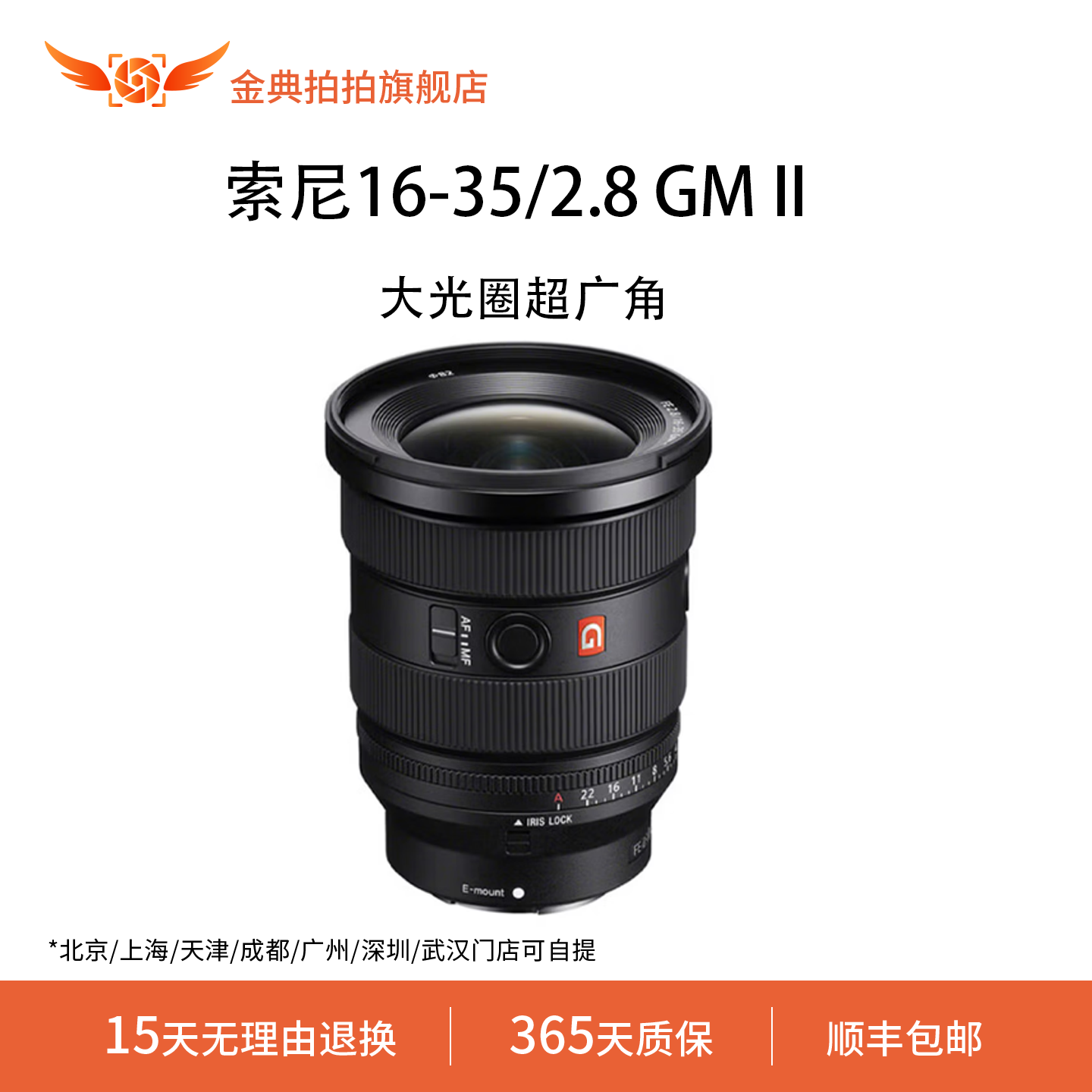 金典拍拍二手索尼16-35/2.8 GM II全画幅大三元 超广角变焦镜头