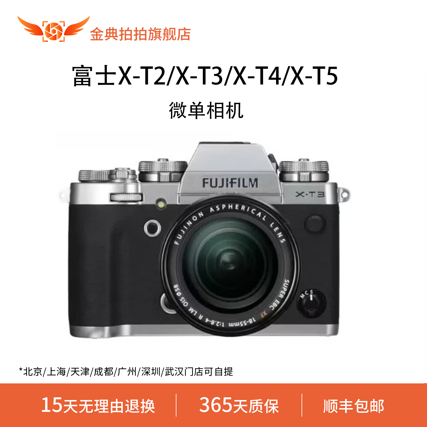 金典拍拍二手富士X-T2/X-T3/X-T4/T5微单相机复古4K高清胶片模拟