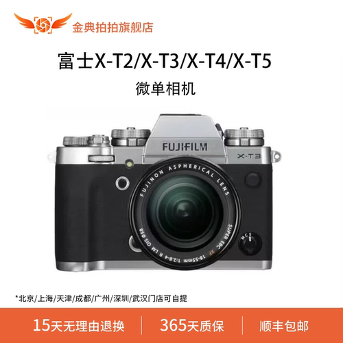 金典拍拍二手富士X-T2/X-T3/X-T4/T5微单相机复古4K高清胶片模拟