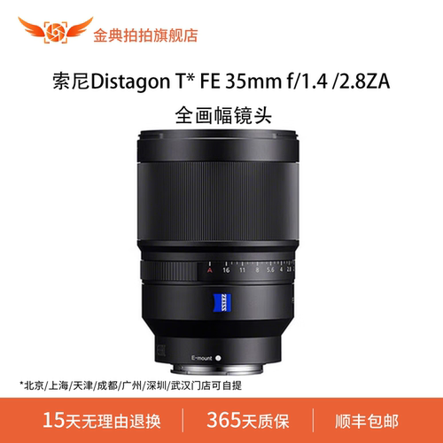 金典拍拍二手索尼Distagon T*FE 35mm f/1.4/2.8ZA蔡司全画幅镜头